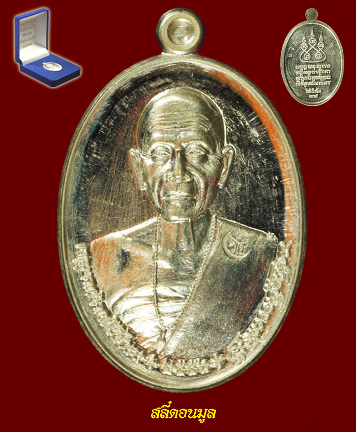 เหรียญเงินครูบาเจ้าศรีวิชัย รุ่นสิริวิชโย 135 ปี (พระใหม่)