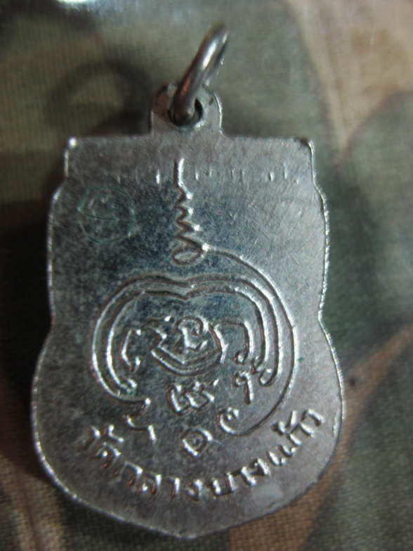 เหรียญเสมาเล็ก หลวงปู่เพิ่ม ชุบนิกเกิ้ล มีรอยจาร ปี18