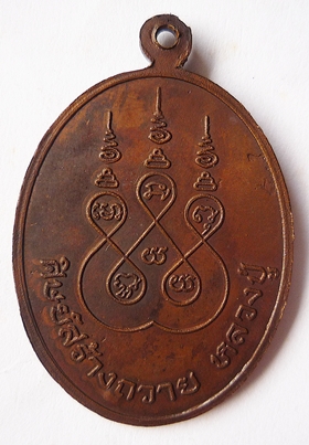 เหรียญรุ่นแรกหลวงปู่อินทร วัดหนองลี
