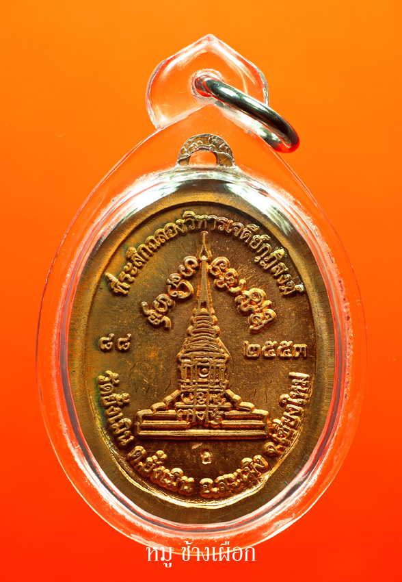เหรียญรุ่นแรก เนื้อทองแดง ครูบาอินถา มีจาร ตอก3โค๊ต