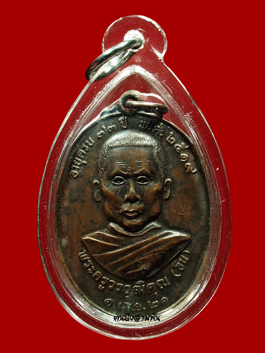 เหรียญรุ่นแรก หลวงปู่ ครูบาอิน อินโท