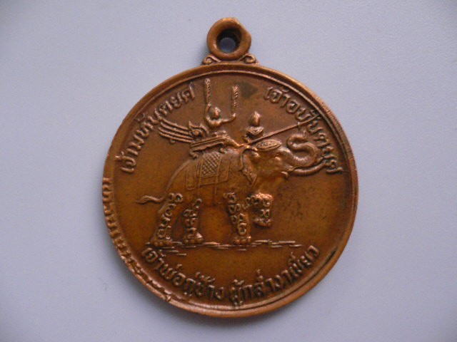 เหรียญรุ่นแรกเจ้าพ่อกู่ช้าง(แปลกๆๆๆ)