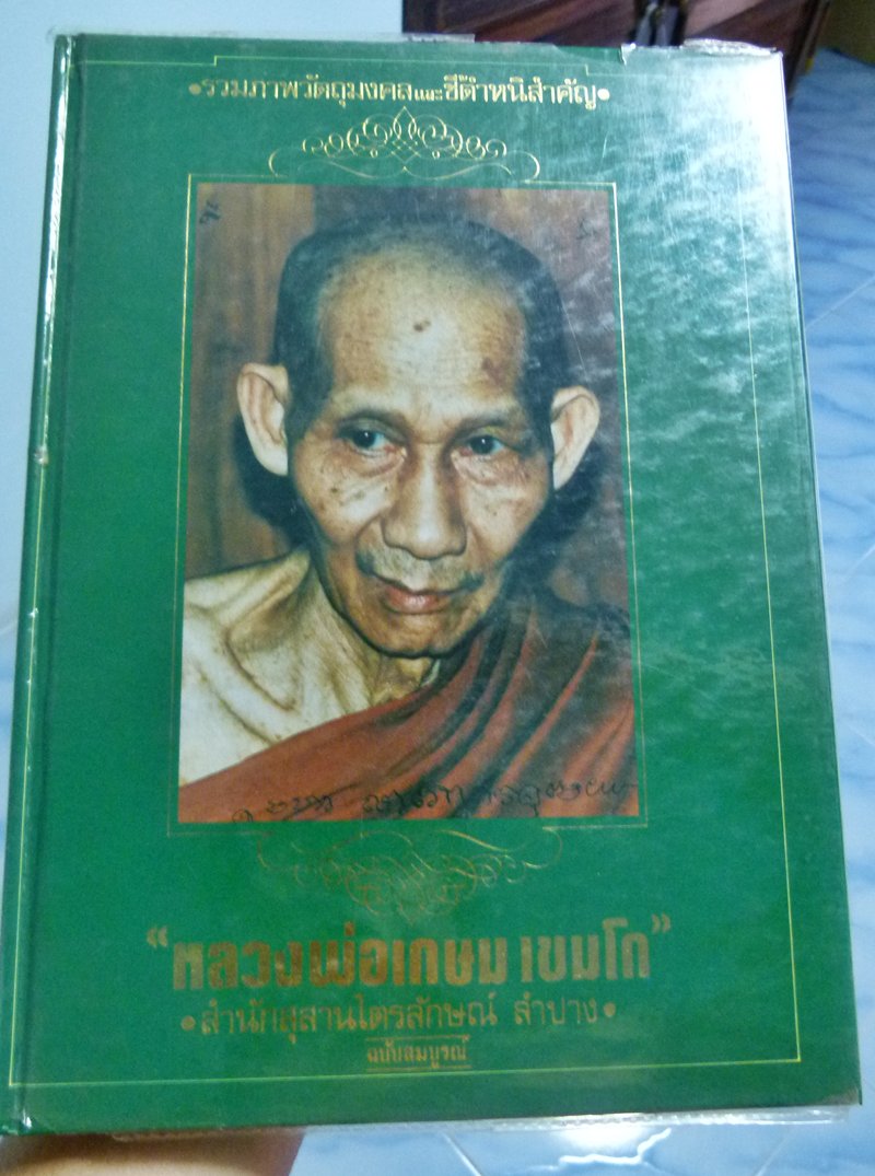 หนังสือเล่มเขียว สภาพสมบูรณ์มากๆ