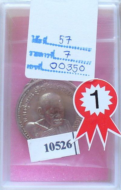 เหรียญเงินเจดีย์84หลวงปู่แหวนที่1บิ๊กซี