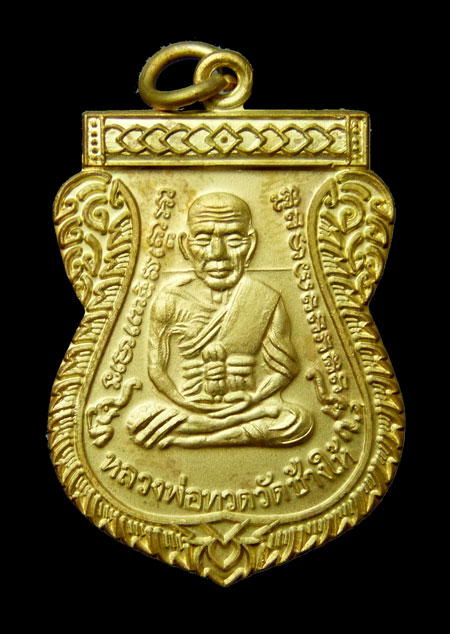 เหรียญเสมาหลวงปู่ทวด เลื่อนสมณศักดิ์ 49 ปี 2553 เลื่อน 2 เนื้อทองแดงกะไหล่ทอง