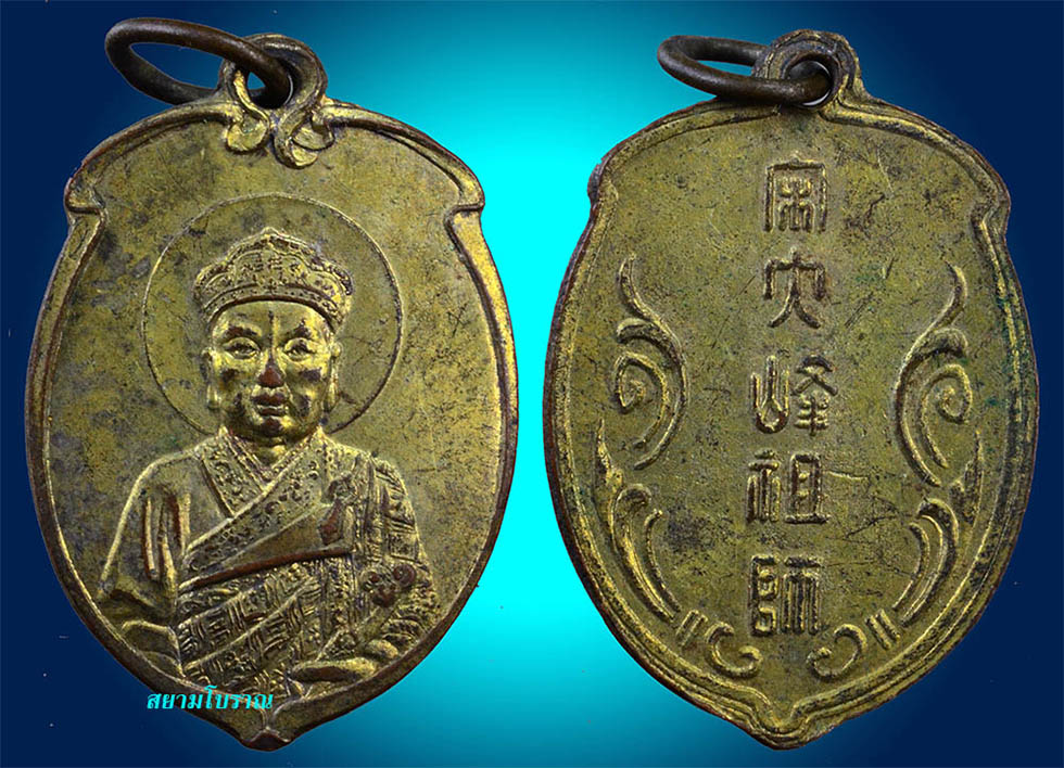 #15116เหรียญรูปเหมือนไต้ฮงกง รุ่นแรก