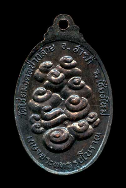 เหรียญพระเกษาพระพุทธรูปโบราณ