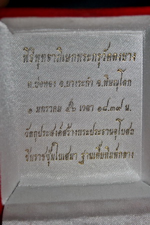 (เคาะเดียวปิด) พระพุทธชินราชใบเสมาฐานเตี้ยพิมพ์กลาง กรุวัดดงยาง อ.บางระกำ พิษณุโลก