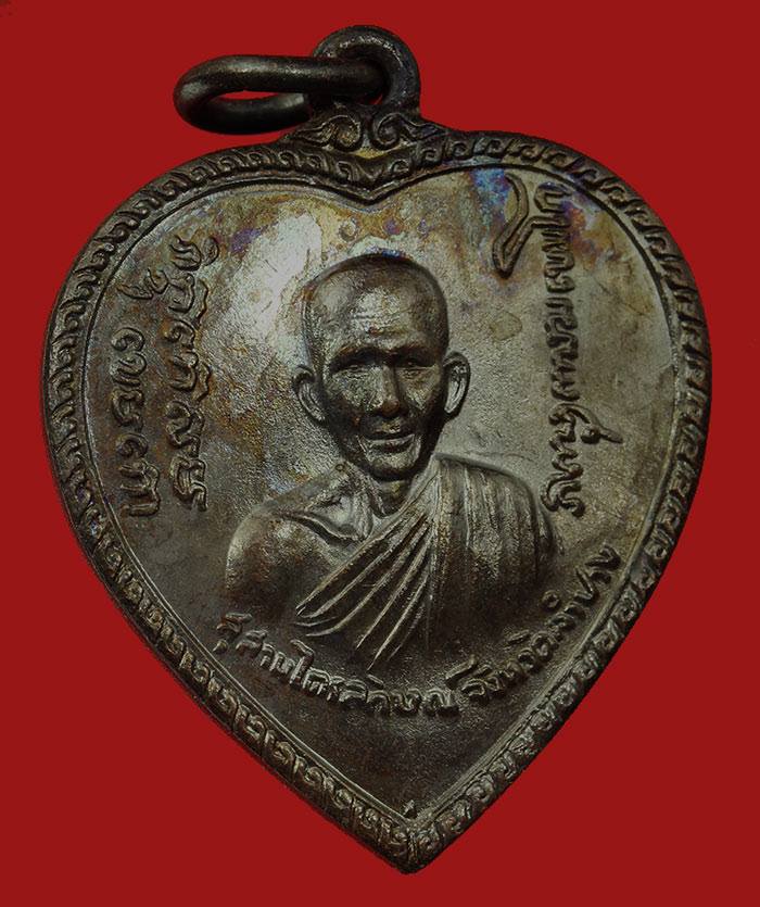 เหรียญแตงโม หลวงพ่อเกษม เขมโก เนื้อทองแดง ปี2517 บล็อคธรรมดา ๆ แอบมีรุ้งนิด ๆ