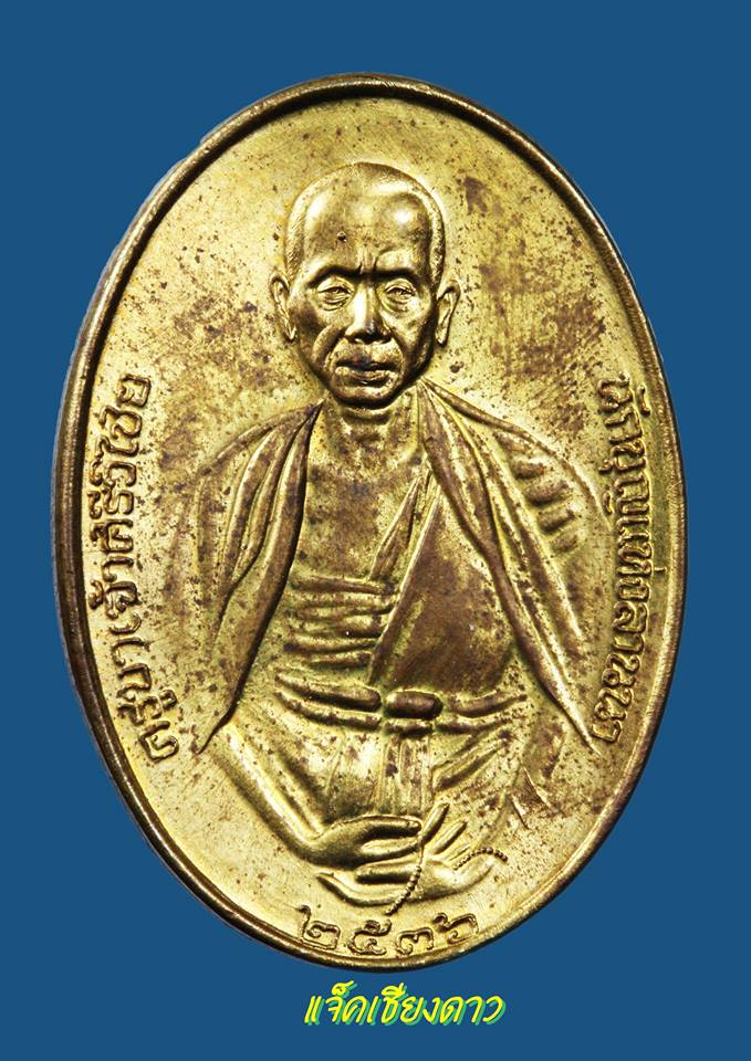 เหรียญครูบาศรีวิชัยสโมสรไลออนส์เชียงใหม่ เนื้อเงินปี2537