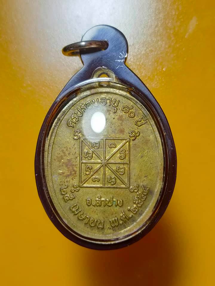 เหรียญรุ่นแรก ครูบาศรี สุจิตโต สำนักสงฆ์สบก๋ง ปี 54 เนื้อทองทิพย์ มีจารมือ 