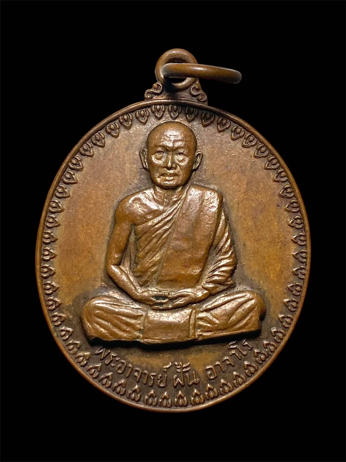 เหรียญพระอาจารย์ฝั้น อาจาโร รุ่นที่ 17 