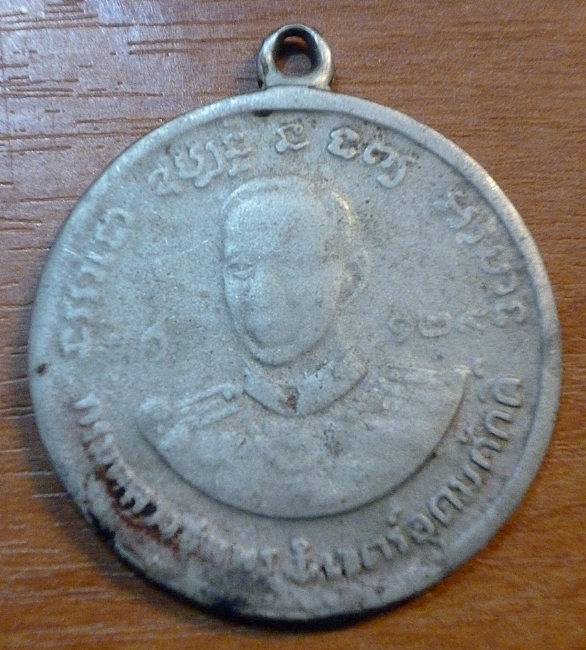 เหรียญหลวงปู่ศุข หลังกรมหลวงชุมพร รศ.129 