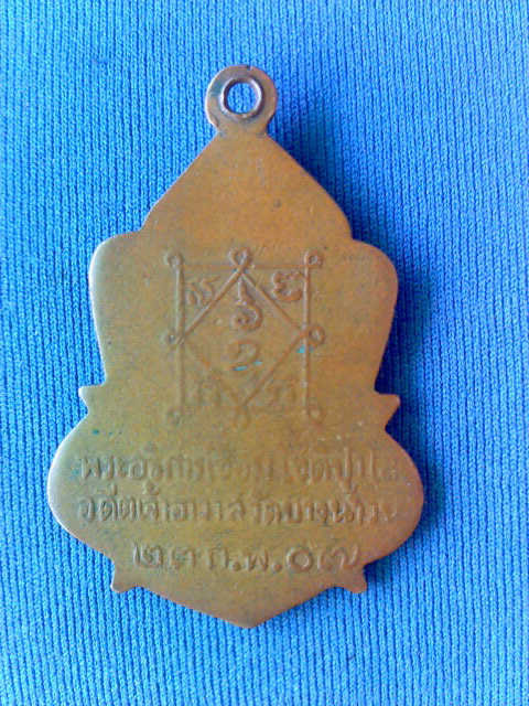 เหรียญพระอธิการเชื่อม โชติปาโล (อดีตเจ้าอาวาสวัดบางน้ำวน) ปี 07