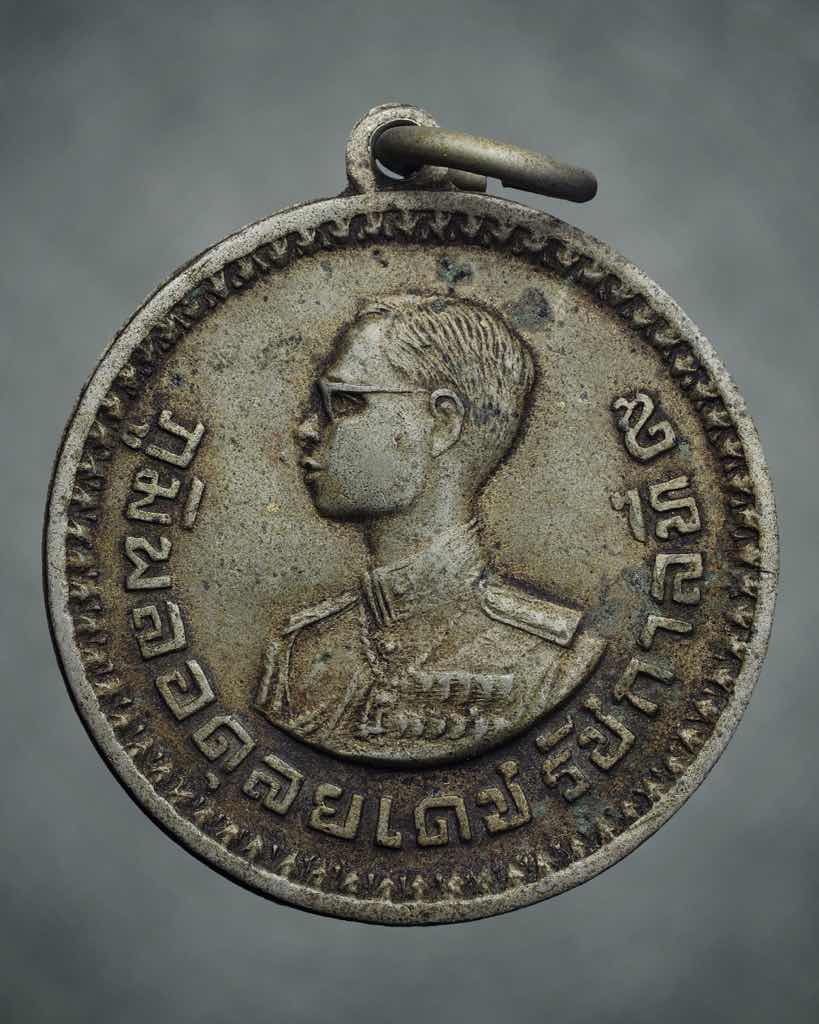 เหรียญพระราชทานชาวเขา จ.แม่ฮ่องสอน