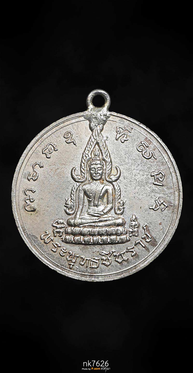 พระพุทธชินราช พิธีจักรพรรดิ์ 2515