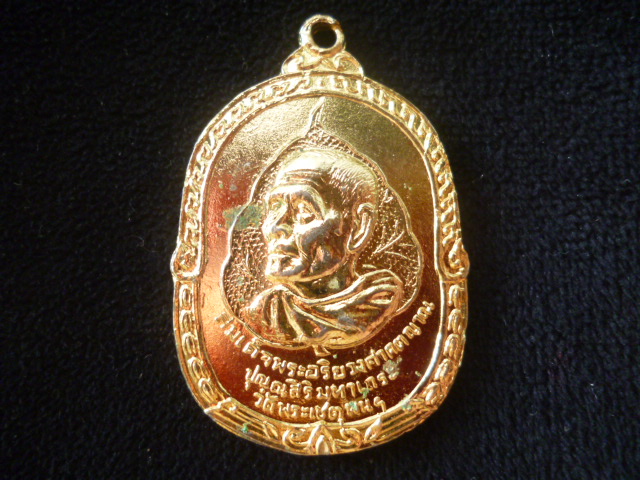 เหรียญสังฆราช วัดศรีหมวดเกล้า ปี 16 สวย ๆ (กำเดียว)