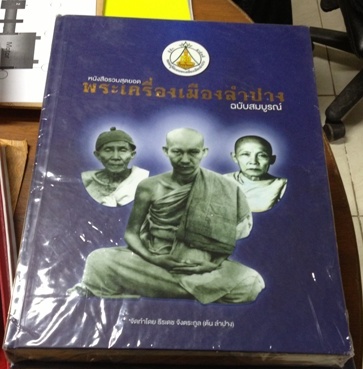 หนังสือหลวงพ่อเกษม เขมโก เคาะเดียวครับ