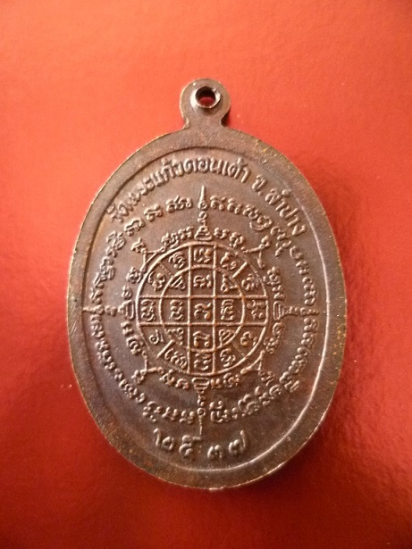 เหรียญสมเด็จโตวัดพระแก้วดอนเต้าหลวงพ่อเกษมปลุกเสกปี 2537