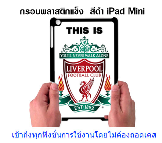 เคสไอแพคมินิแบบฝาหลัง pvc คุณภาพดี เคสสีดำลิเวอร์พูล