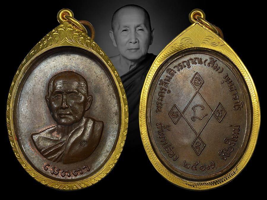 เหรียญเมตตาหลวงปู่สิม พุทธาจาโร