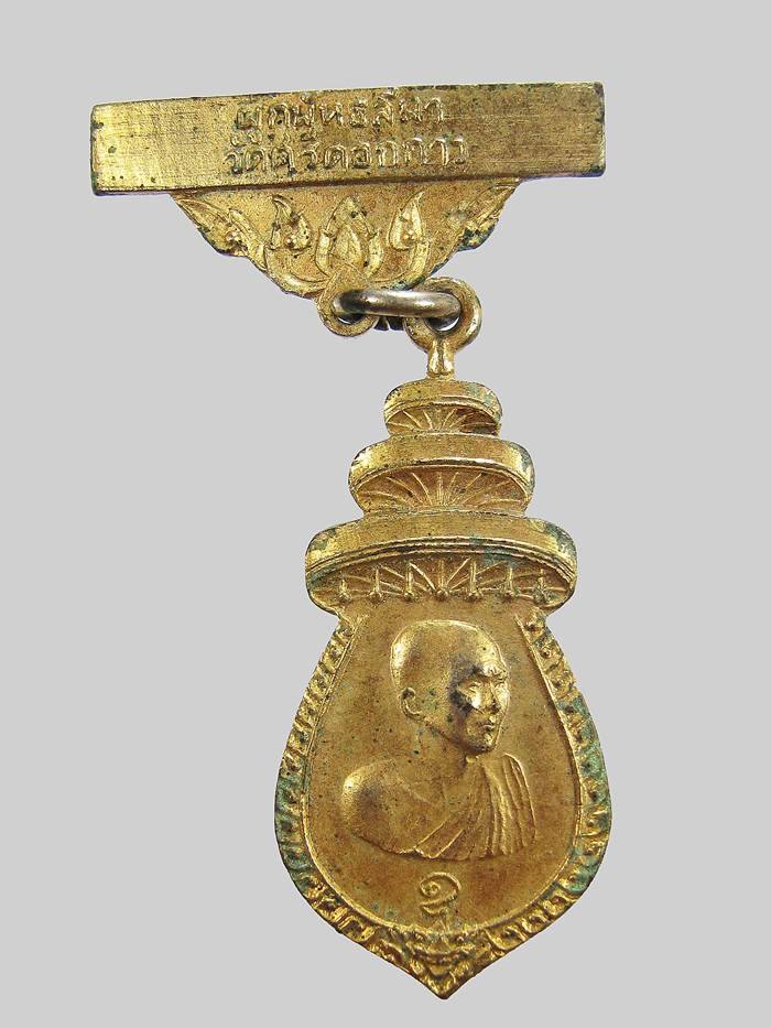 เหรียญหลวงพ่อเสริม วัดศรีดอกกาว จ.สกลนคร พ.ศ๒๕๑๔ พระอาจารย์ฝั่นอธิฐานจิตปลุกเศก