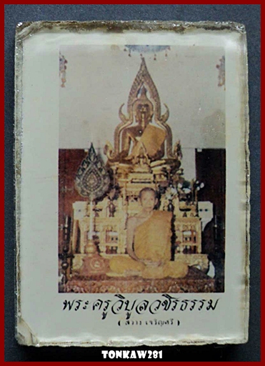 รูปถ่ายอักกระจก หลวงพ่อสว่าง ปี09 สภาพสวย