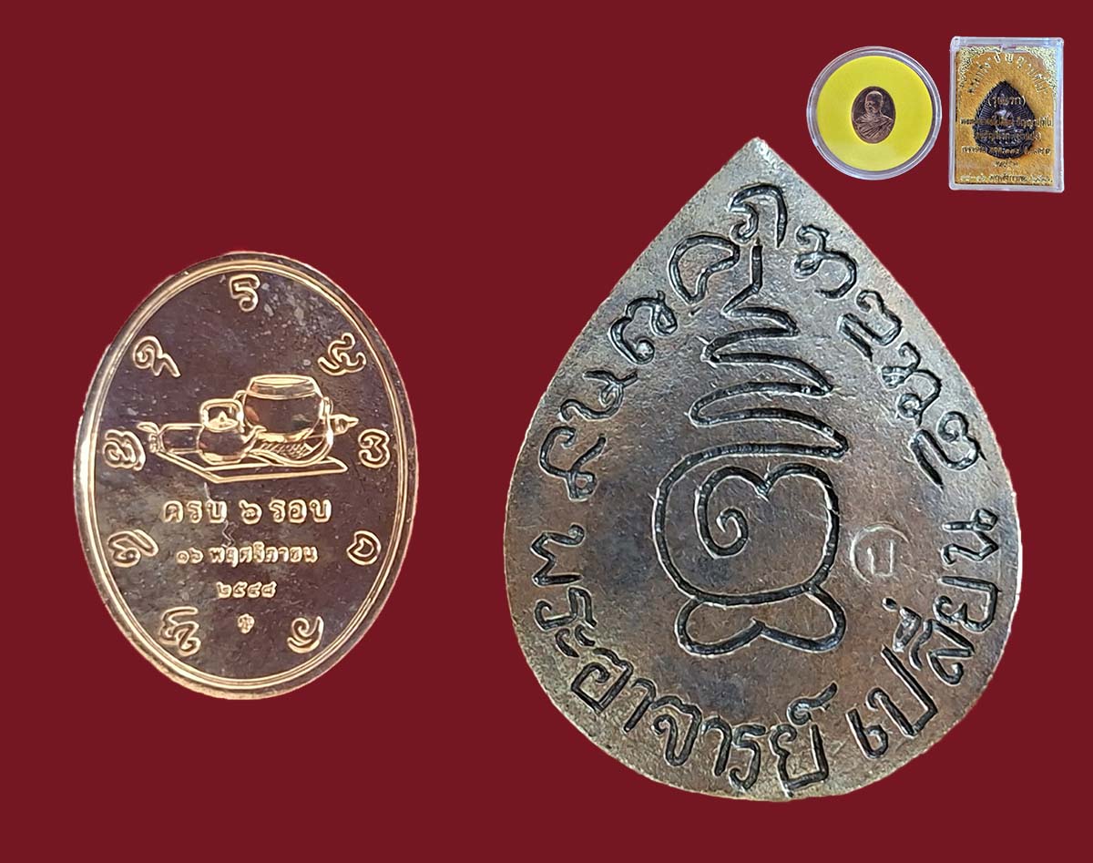 ชุดวัตถุมงคล ลป.เปลี่ยน ปัญญาปทีโป