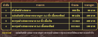 ขอเชิญบูชาผ้ายันต์และตะกรุดม้าเสพนางรุ่นแรก ครูบาบุญทา