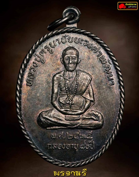 เหรียญฉลองอายุ80ปีครูบาชัยวง เนื้อเงิน