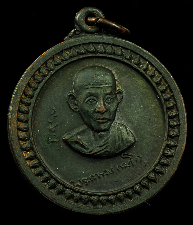 เหรียญศาลากลาง ปี2517 หลวงพ่อเกษม เขมโก ปลุกเสก ราคาแบ่งปัน สวยจริง ผิวรุ้ง จมูกโด่ง (4)