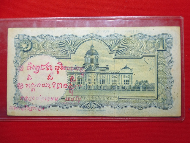 ธนบัตรขวัญถุง หลวงพ่อเกษม