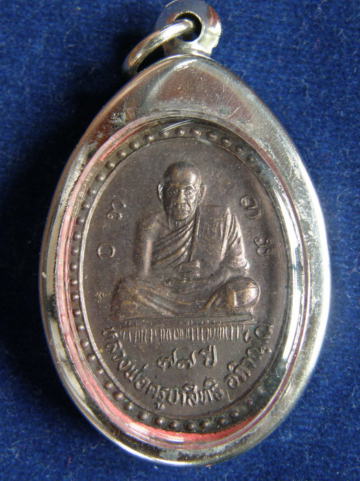 เหรียญรุ่นแรก ครูบาสิทธิ สวยเดิมๆ  1500 ครับ