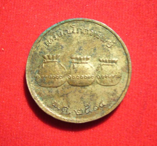 เหรียญโภคทรัพย์ พระแก้วมรกต ปี 14 หลวงปู่เกษม ปลุกเสก