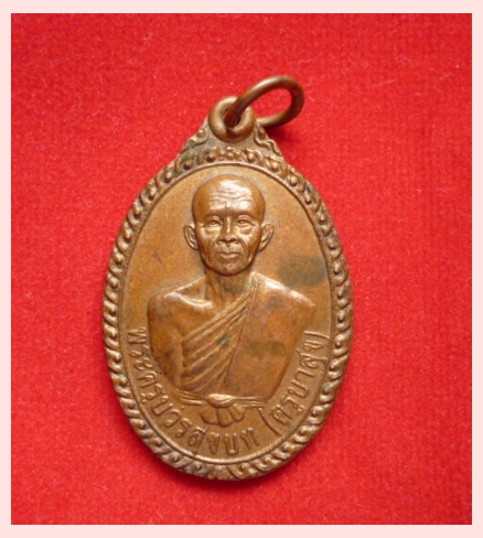 เหรียญ ครูบาสุขรุ่นแรก ปี45 (เคาะเดียว)