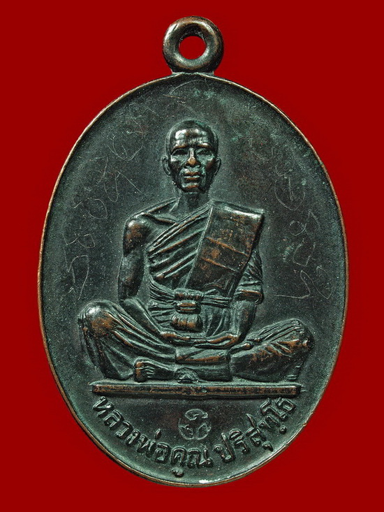 เหรียญหลวงพ่อคูณ ปี๒๕๑๙ 