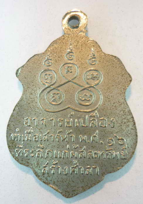เหรียญพระพุทธศาสดา วัดดุสิตา ท.ล.สุโขทัย ปี 2516