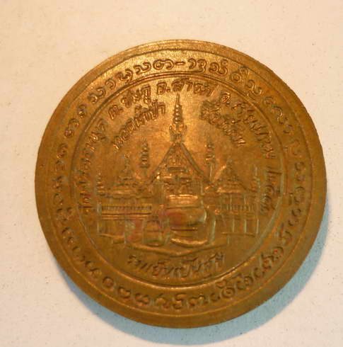 เหรียญครูบาน้อย วัดศรีดอนมูล รุ่น ๑ นวโลหะ พิมพ์เล็ก ปี ๒๕๔๓