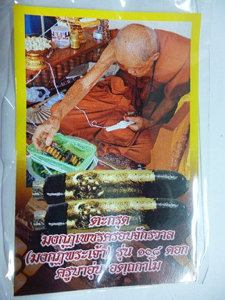 ตะกรุดมงกุฏเพชรครอบจักรวาล No.17(มงกุฏพระพุทธเจ้า สร้าง108ดอก)