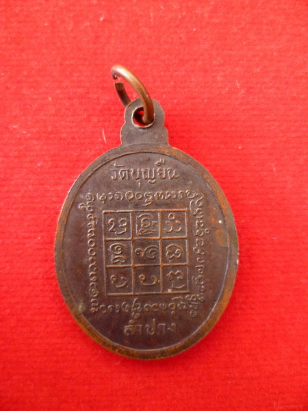 เหรียญพระพุทธวัดบุญยืนปี16