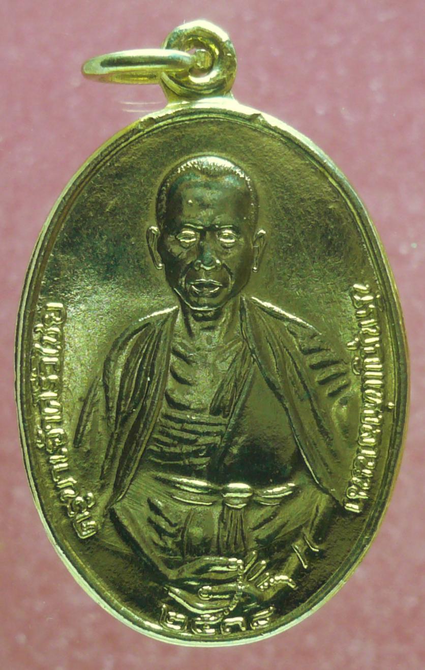 เหรียญครูบาเจ้าศรีวิชัย กะไหล่ทอง ปี38 รุ่น 1 ออกวัดเชียงขาง
