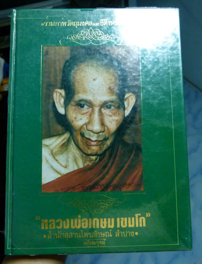 หนังสือเล่มเขียว หายาก สภาพสมบูรณ์