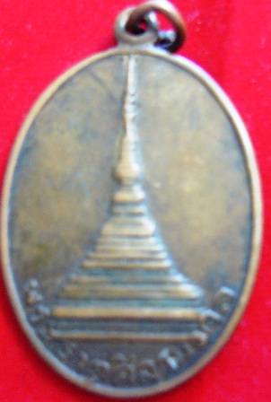 เหรียญพระธาตุศิลามงคล 2514