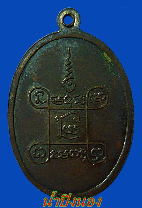 เหรียญรุ่นแรกหลวงปู่มั่นทัตโต