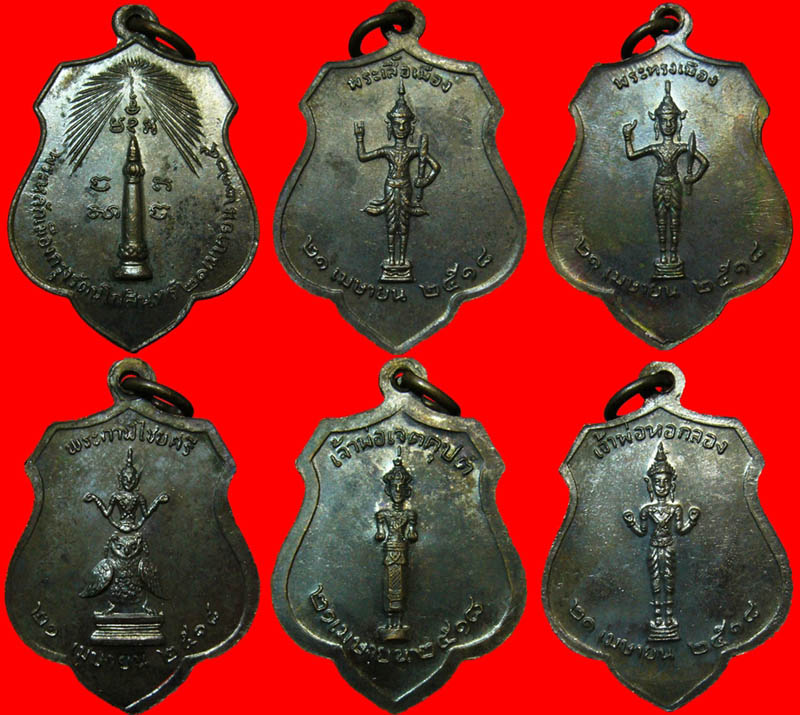 เหรียญพระหลักเมืองกรุงรัตนโกสินทร์ ปี2518