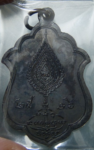 เหรียญสมเด็จพระวันรัต(ทรัพย์) วัดสังเวช กรุงเทพฯ ปี 2516