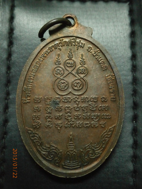 เหรียญครูบาเจ้าศรีวิชัย (ครูบาป่าแดด) ปี2539รับประกันเหรียญจริงสวยกว่าในรูปถ่ายครับ 