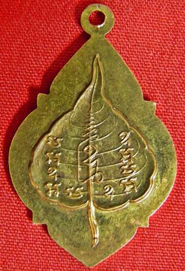 เหรียญพระพุทธ วัดโพธิ์สัมพันธ์ ปี 18 ( หลวงปู่ทิมปลุกเศก )