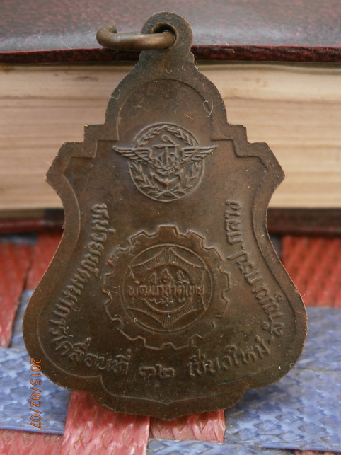 เหรียญพระญาณสิทธาจารย์(หลวงปู่สิม พุทธาจาโร) ปี23