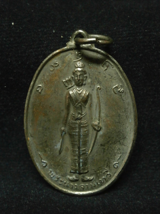 เหรียญพระนางจามเทวี ปี 2512